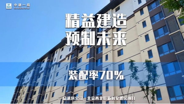 Assembly work included in legislation? Prefabricated buildings are the future of construction!