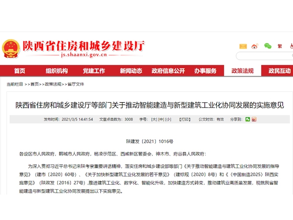 [17 departmental units jointly issued a document]