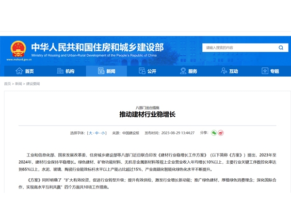 Eight departments introduced measures to promote the steady growth of the building materials industry