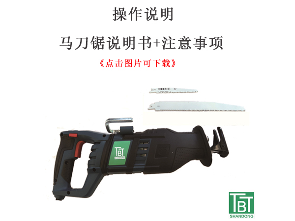 马刀锯