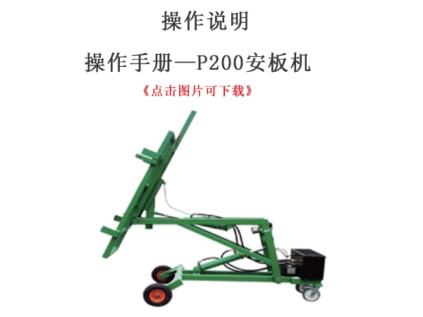Operation manual -P200 safety board machine