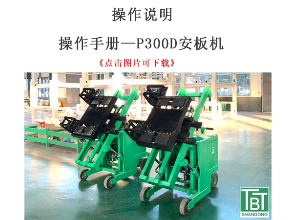 Operation manual -P300D multi-function board machine