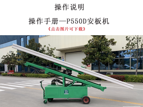 Operation manual -P550D multi-function board machine