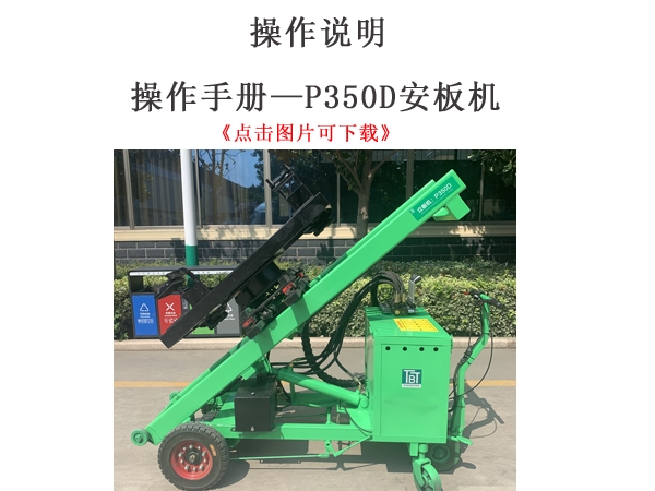Operation manual -P350D multi-function board machine