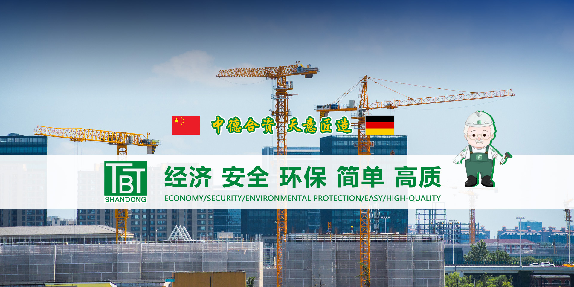 山东特博特建筑科技有限公司