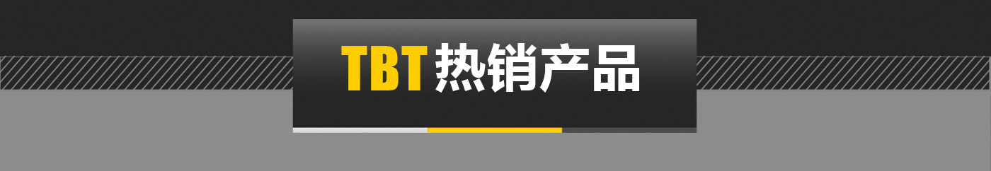 热销