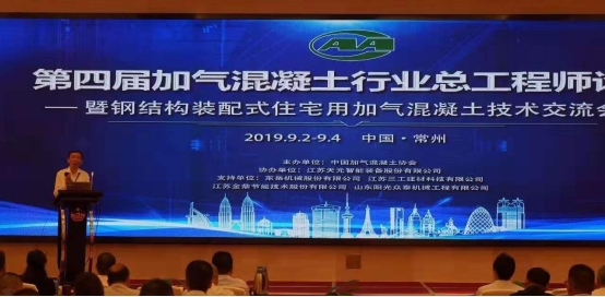 特博特TBT出席第四届加气混凝土行业总工程师（常州）论坛